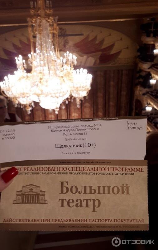 Партер билеты большой