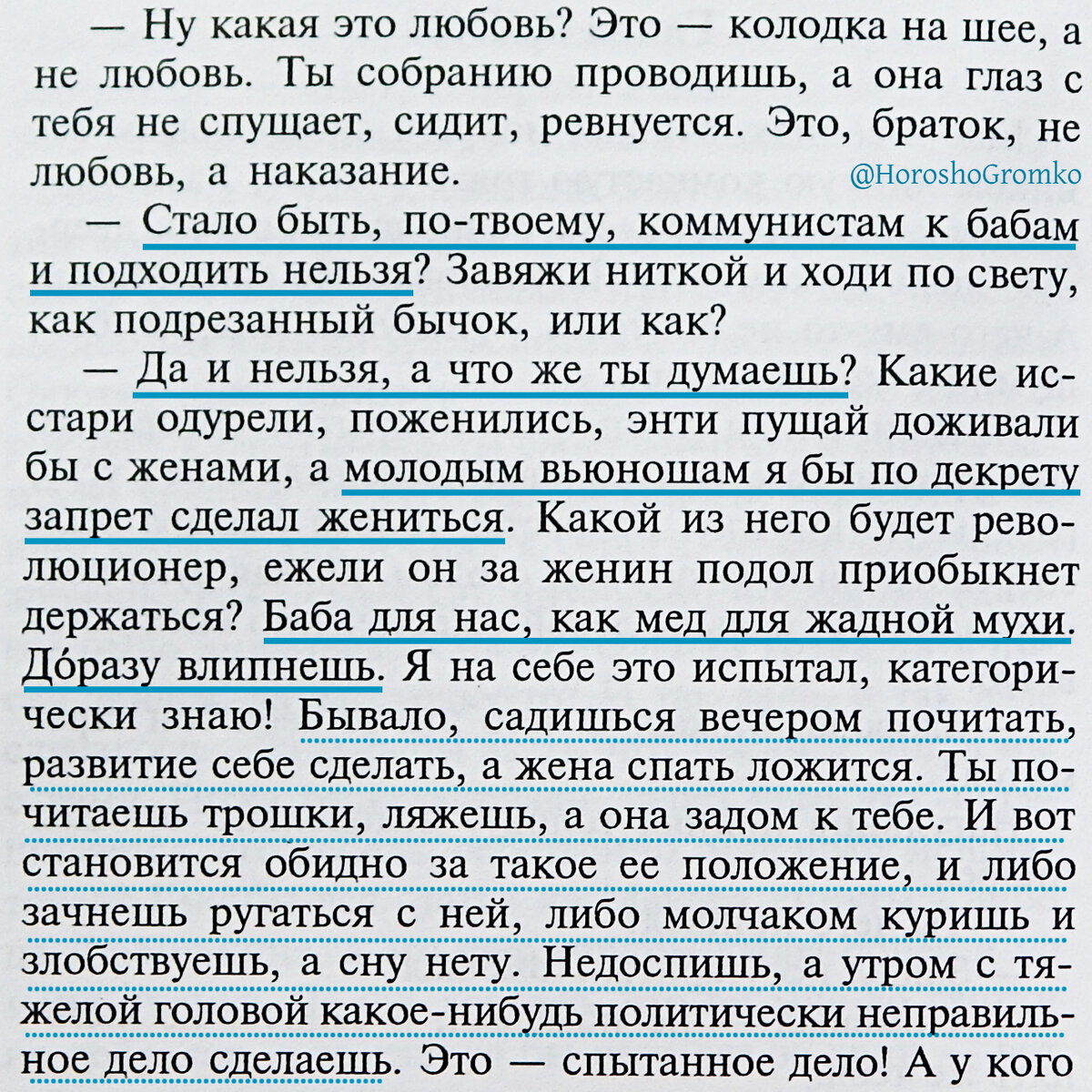 Цитата дня: бабы - опиум для народа. Михаил Шолохов, 