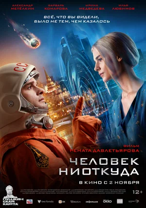 Обложка фильма на https://www.kinopoisk.ru/film/5089029/