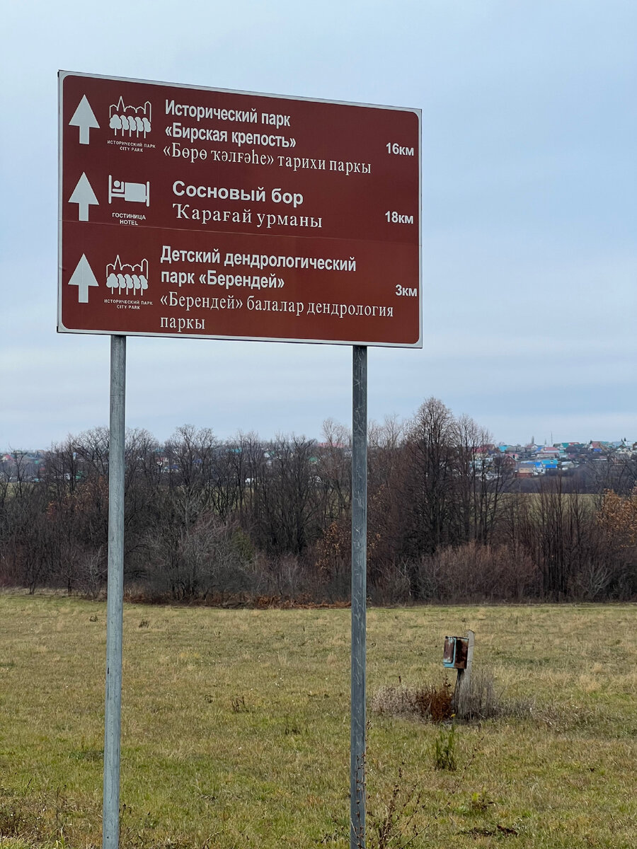 Указатели до достопримечательностей Бирска