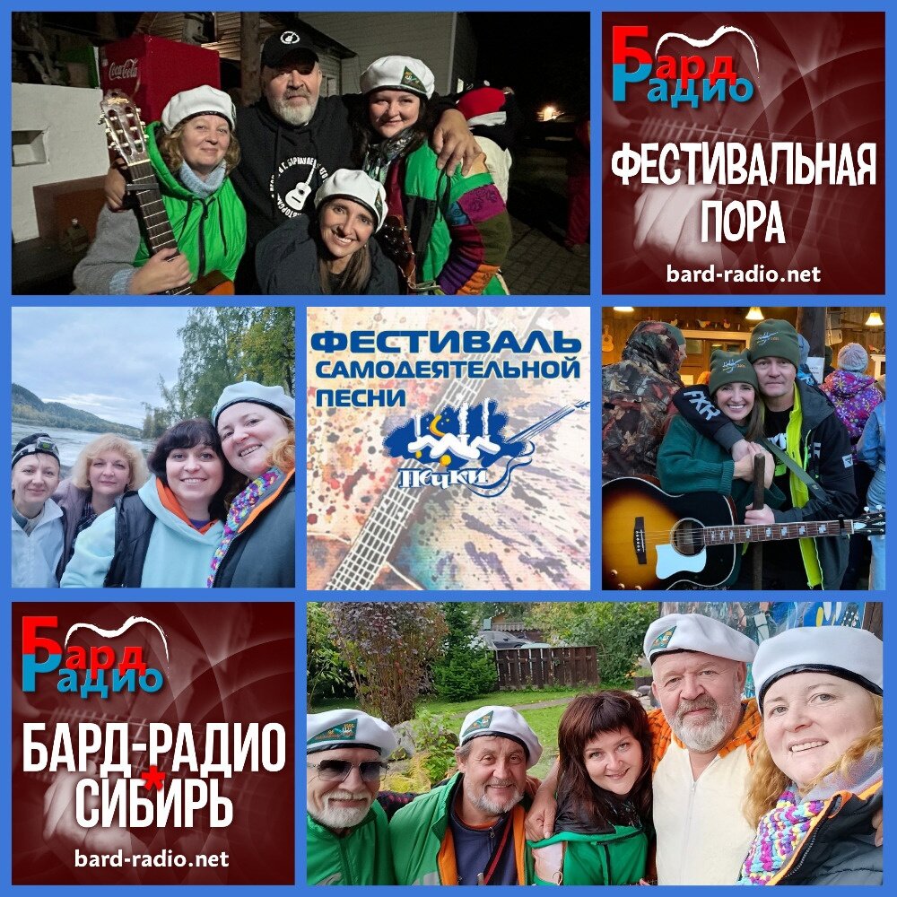 Фото из архива "Бард-Радио-Сибирь".
