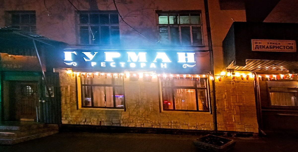 Ресторан "Балканский Гурман", г.Екатеринбург, ул.Декабристов,16/18в, 1 этаж