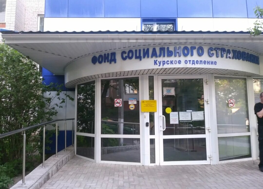 Пфр. Пенсионный фонд курского. Пенсионный фонд курск. Пенсионный фонд курск. Пенсионный фонд курского.