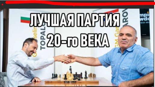 Бессмертная каспарова. Карлсен шахматист. Каспаров 1999. Шахматы легендарная партия. Лучшие партии каспарова.