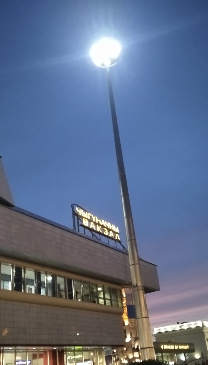 Чыгуначны вакзал в Минске, вид снаружи