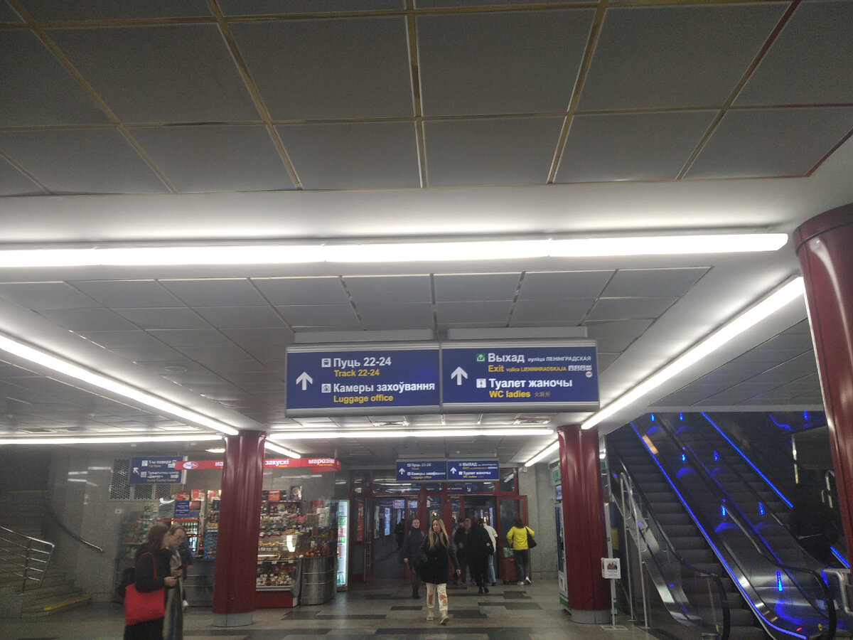 Указатели на железнодорожном вокзале в Минске