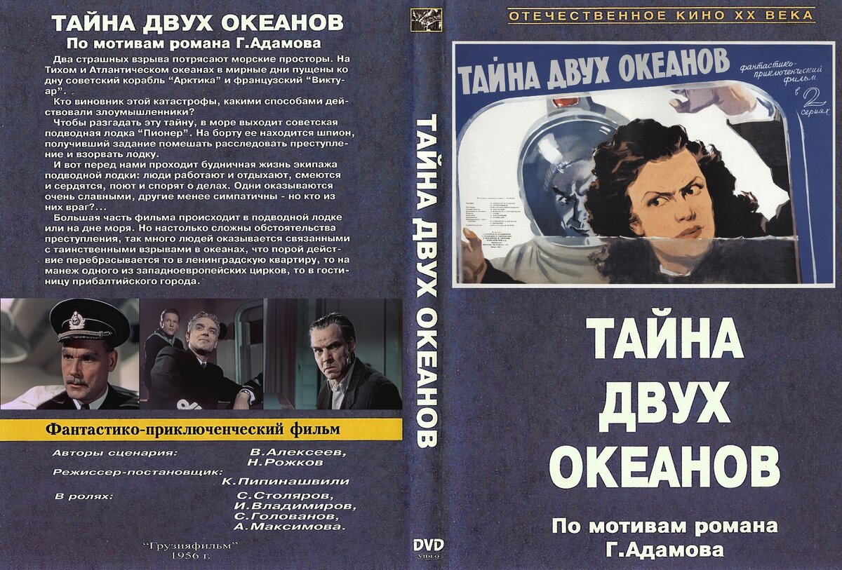 Обложка фильма. И синопсис его отличается от романа...