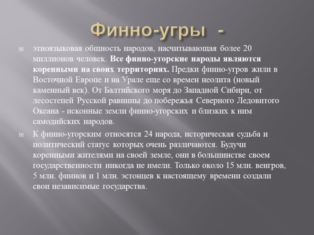 Финно угорские племена история. Финно-угорские племена сообщение. Доклад финно угорские племена. Финногородские народы. Доклад о финно угорском народе.