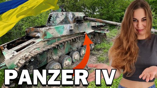 Panzer IV в Украине в 2023 году? Танк Вермахта воюет за УКРАИНСКУЮ армию?