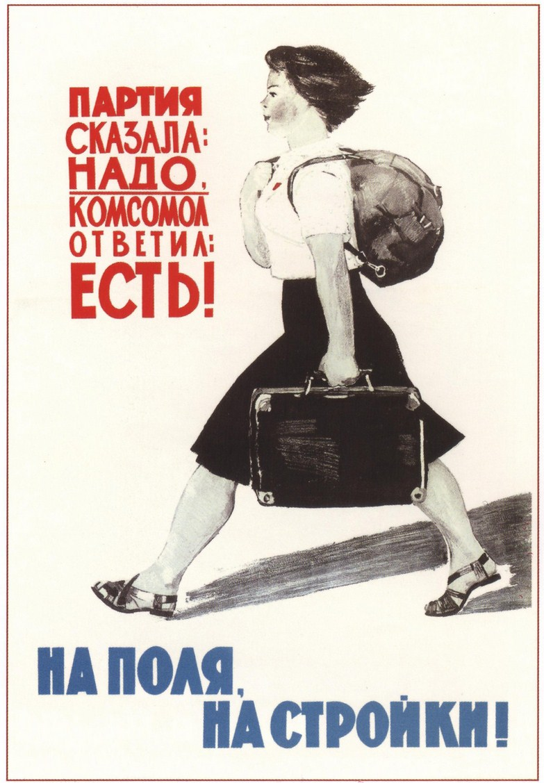 Партия сказала надо комсомол