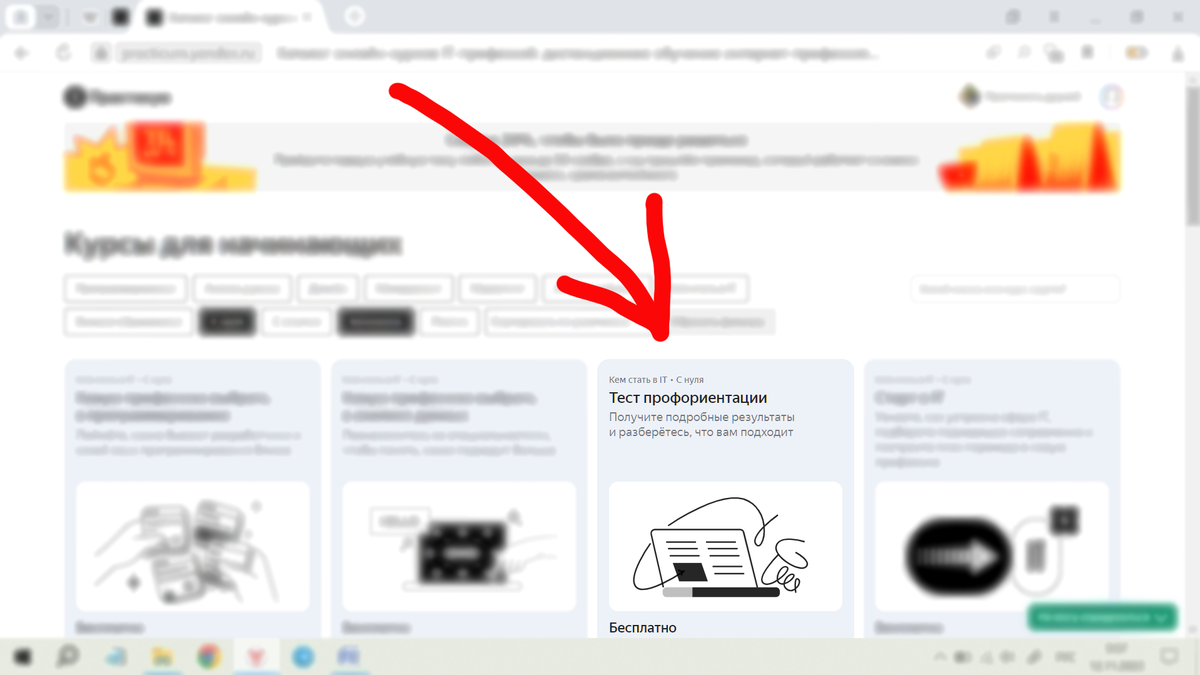 Тест профориентации Яндекс.Практикума