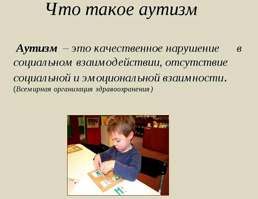 Кто такой аутист. Аутизм. Котизм. Наутиз. Аутизм у детей