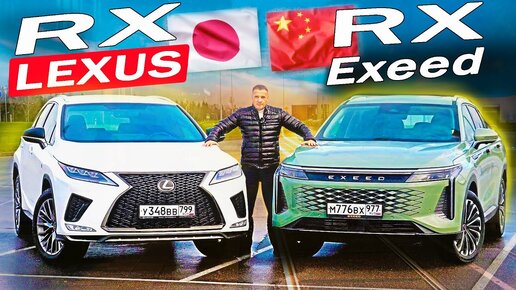 Сдал Мерседес и взял Exeed RX! Сравнили Эксид РХ с ЛЕГЕНДАРНЫМ Лексус РХ / Lexus RX. Чем он ЛУЧШЕ?