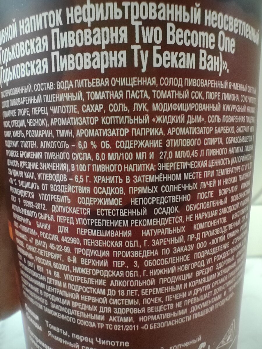 Пиво "Two Become One" (Ту Бекам Ван)