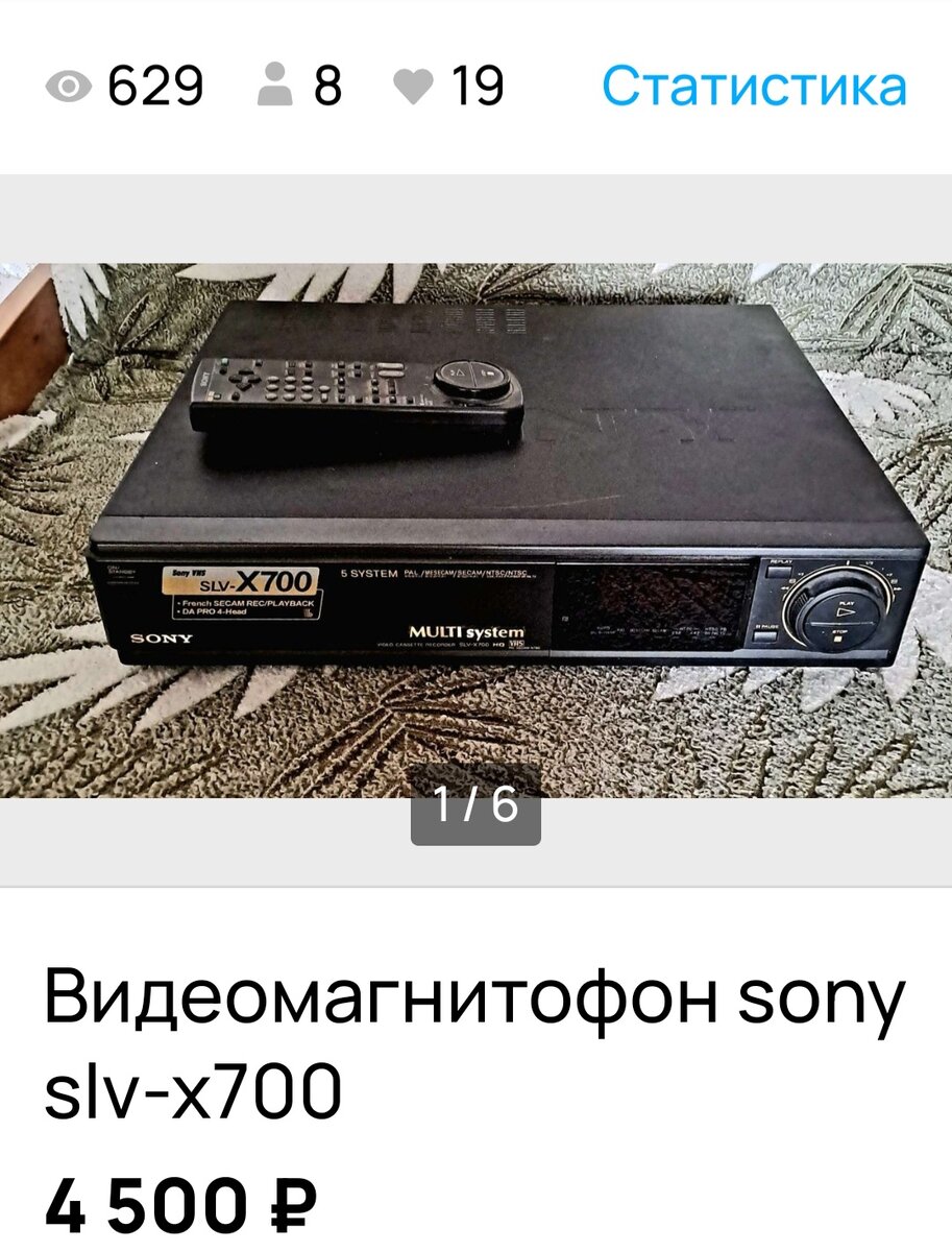 Более 600 просмотров собрал мой видеомагнитофон.