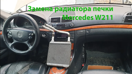 Mercedes W210. Ремонт днища. Замена части пола авто, своими руками, сварка.