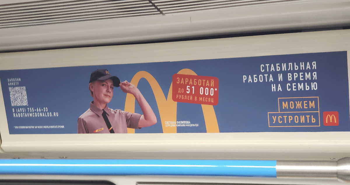 Фоткал лично в московском метро. Вероятнее всего, начало 2021 года.