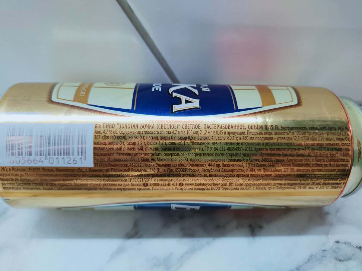 Пиво "Золотая Бочка Светлое"