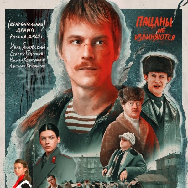     Рецензия на сериал «Слово пацана. Кровь на асфальте»: Мир, дружба, чуханы