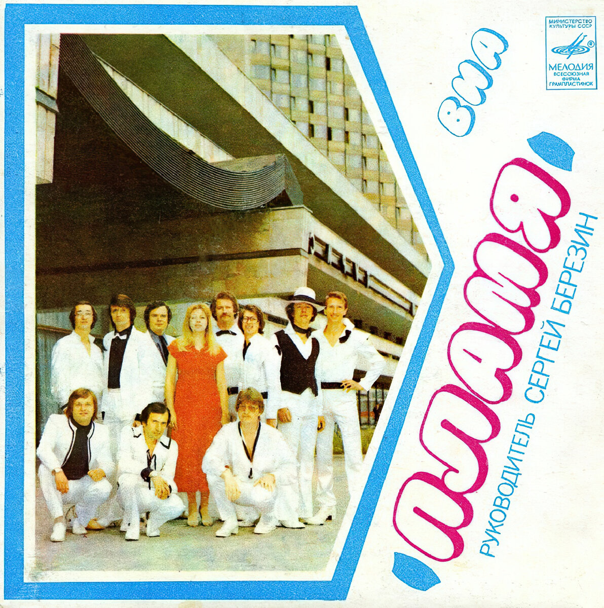 Виа пламя. ВИА пламя 1980 винил. Пластинка ВИА пламя 1981. ВИА пламя обложка. ВИА пламя обложка альбома