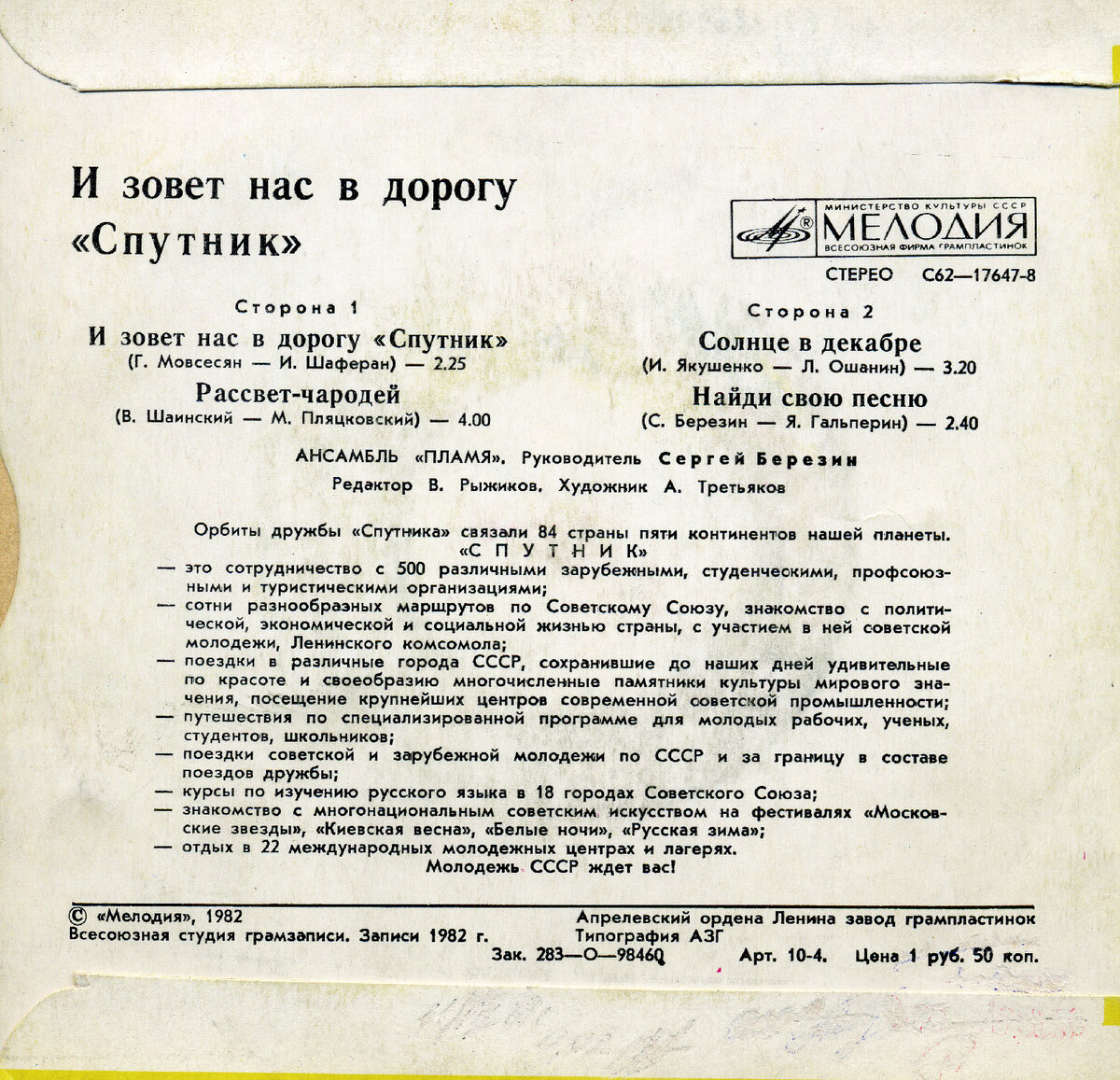 Песни из чародеев текст. Шаинский рассвет чародей текст. Рассвет чародея Шаинский. Текст песни рассвет чародей. Текст песни рассвет чародей текст