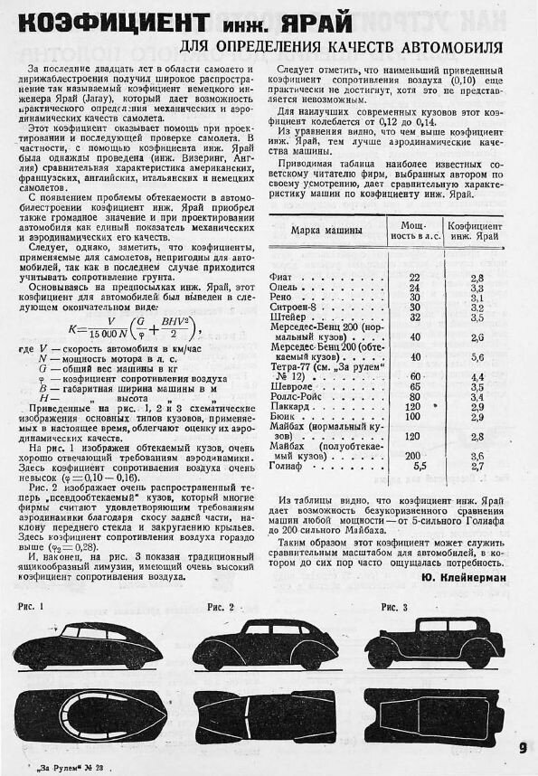 Заметка из журнала "За рулем" №23 за 1934 год.
