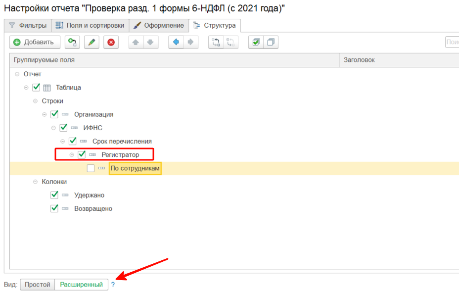Расширенная настройка отчетов. Расширенная настройка отчетов