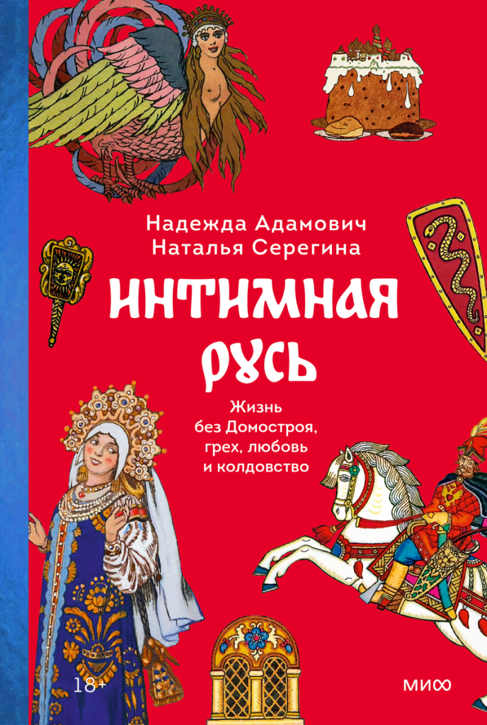 Как на Руси следили за нравственностью и в каких случаях смотрели на измены сквозь пальцы