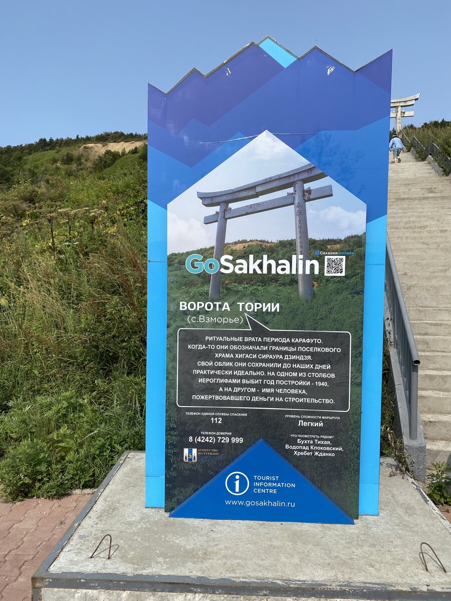 Фото автора: Информационный щит у начала восхождения к Воротам Тории.