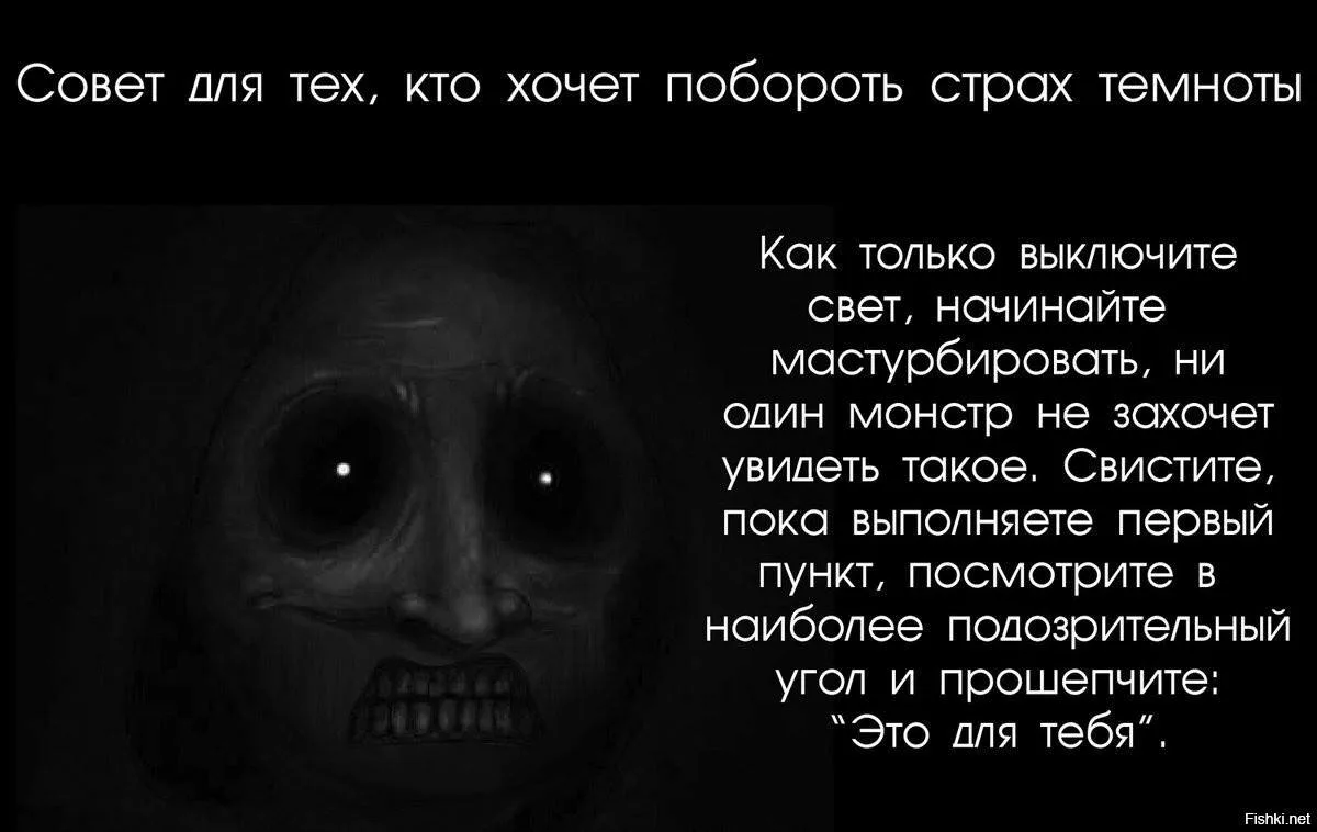 Как убрать страх. Страшные стихи. Страшные стишки на ночь. Смешные страшилки на ночь.