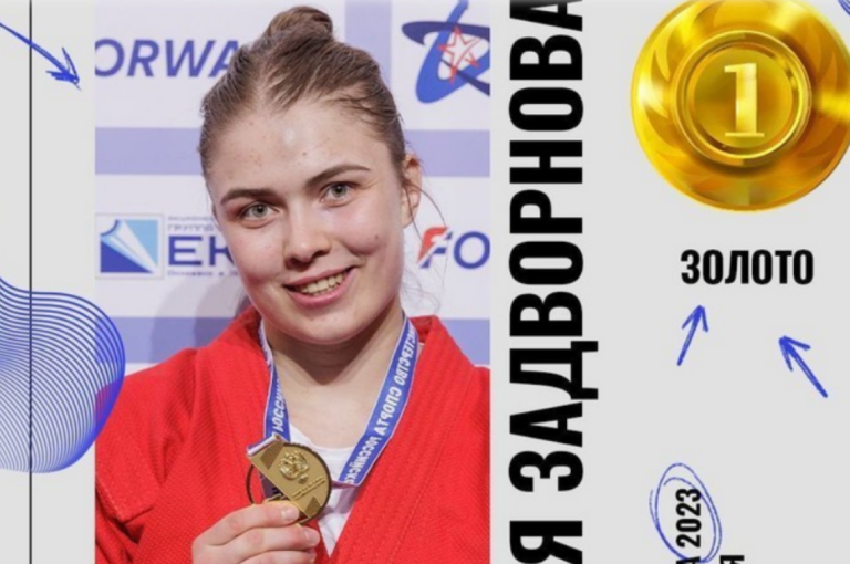    Уроженка Орска Ксения Задворнова завоевала «золото» на чемпионате мира по самбо Андрей Севостьянов