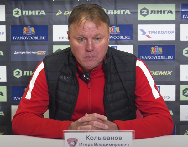 Игорь Колыванов тренер Текстильщика, задача опять не решена