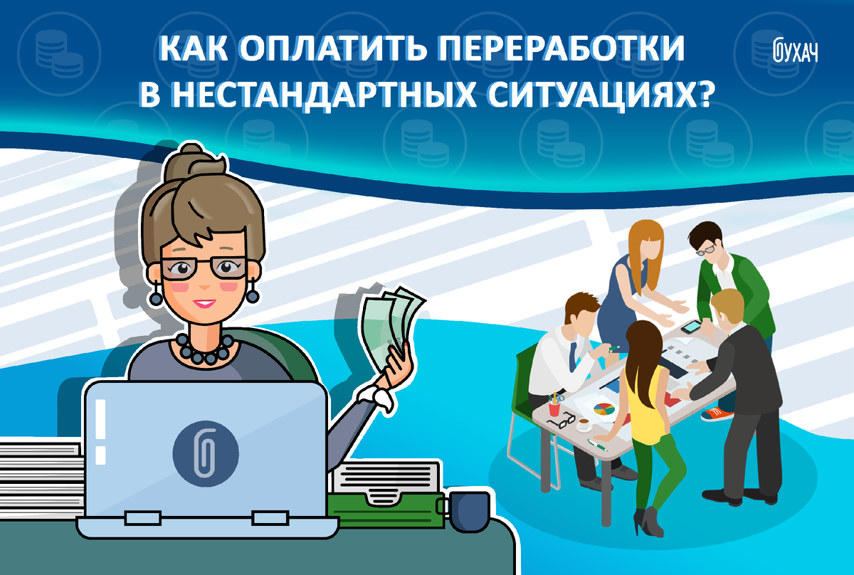 Как платить переработку