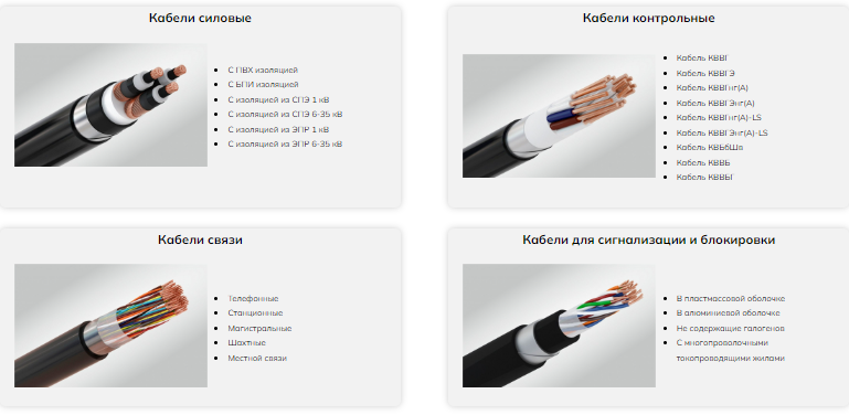 Каталог кабельной продукции tmhs.kz