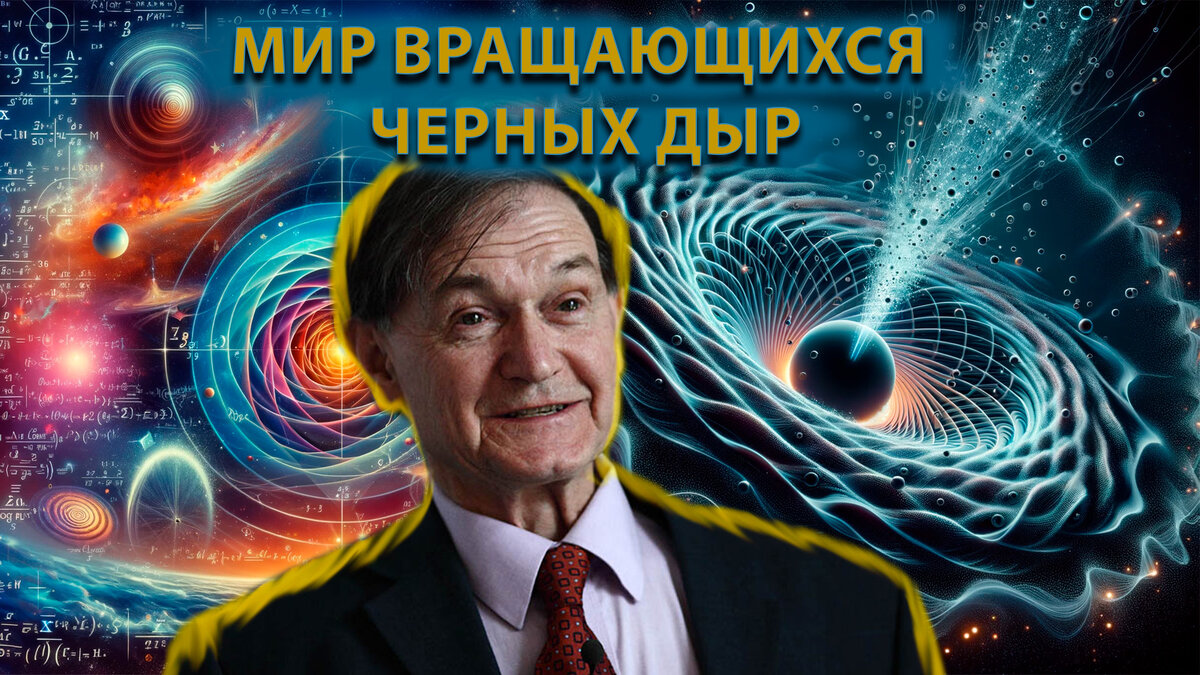 Загадки Вселенной: путешествие в мир вращающихся черных дыр и тайны  сингулярностей | Craft Journal | Дзен