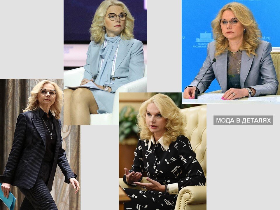 Татьяна голикова