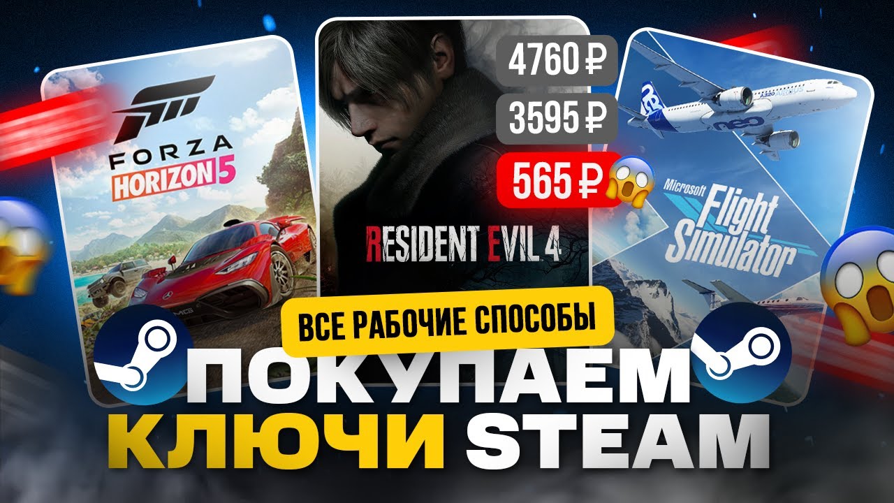 Где купить ключ Steam дешево | Покупают ключи Стим оптом | Клевер | Дзен