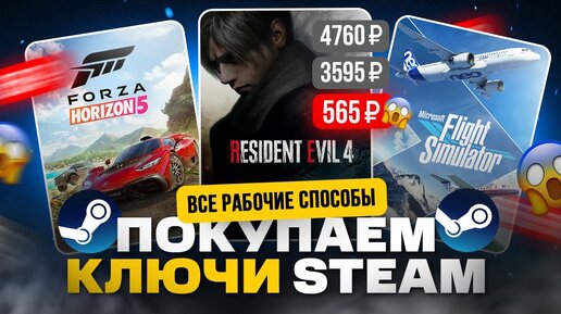 Где купить ключ Steam дешево | Покупают ключи Стим оптом