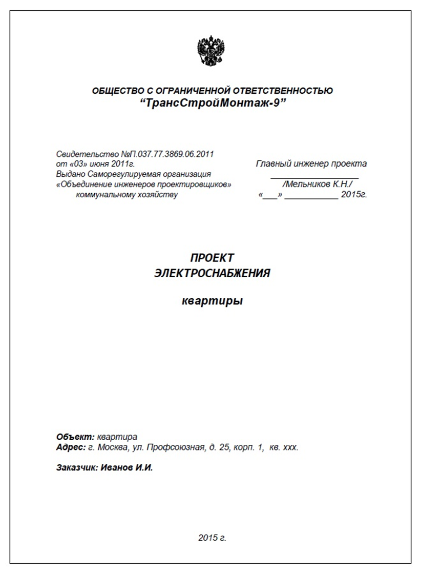 Как разводят на деньги заказчиков на проект электроснабжения ...