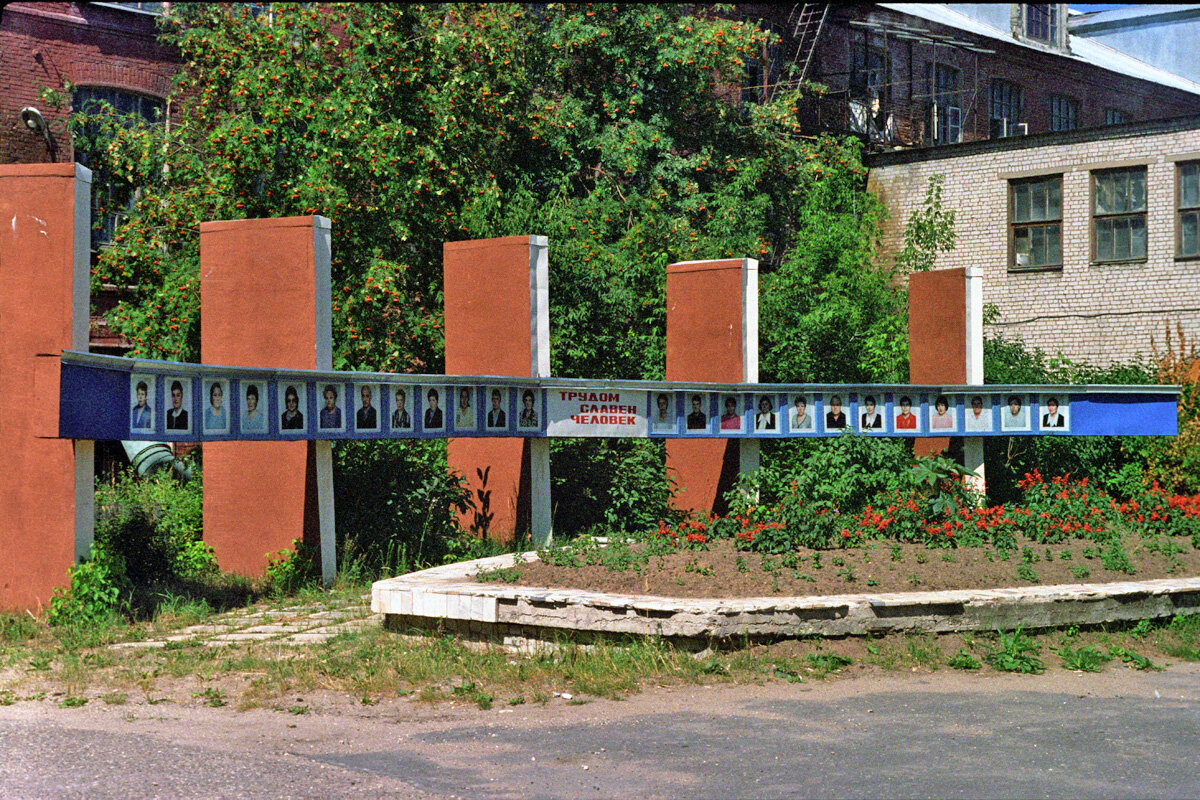 Заводская Доска почета. Листайте.