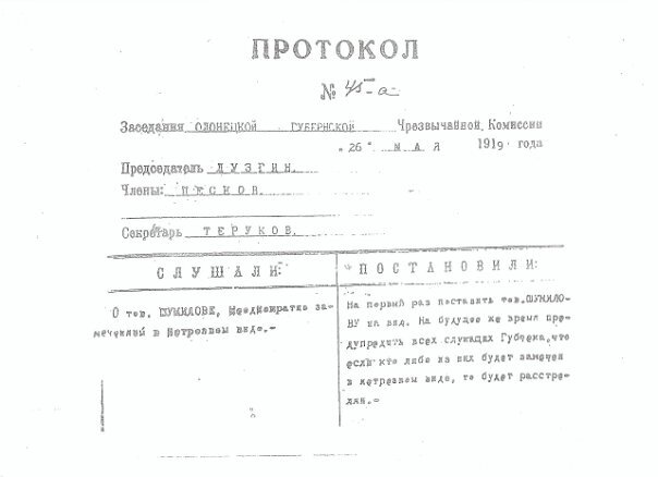 «Если будет замечен в нетрезвом виде, то будет расстрелян» 
