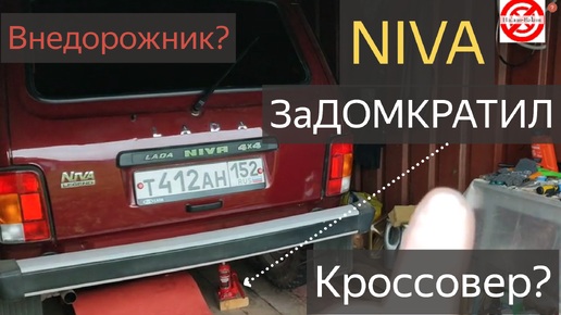 Пневмоподвеска на ВАЗ (Lada) Нива 2121 - 21214