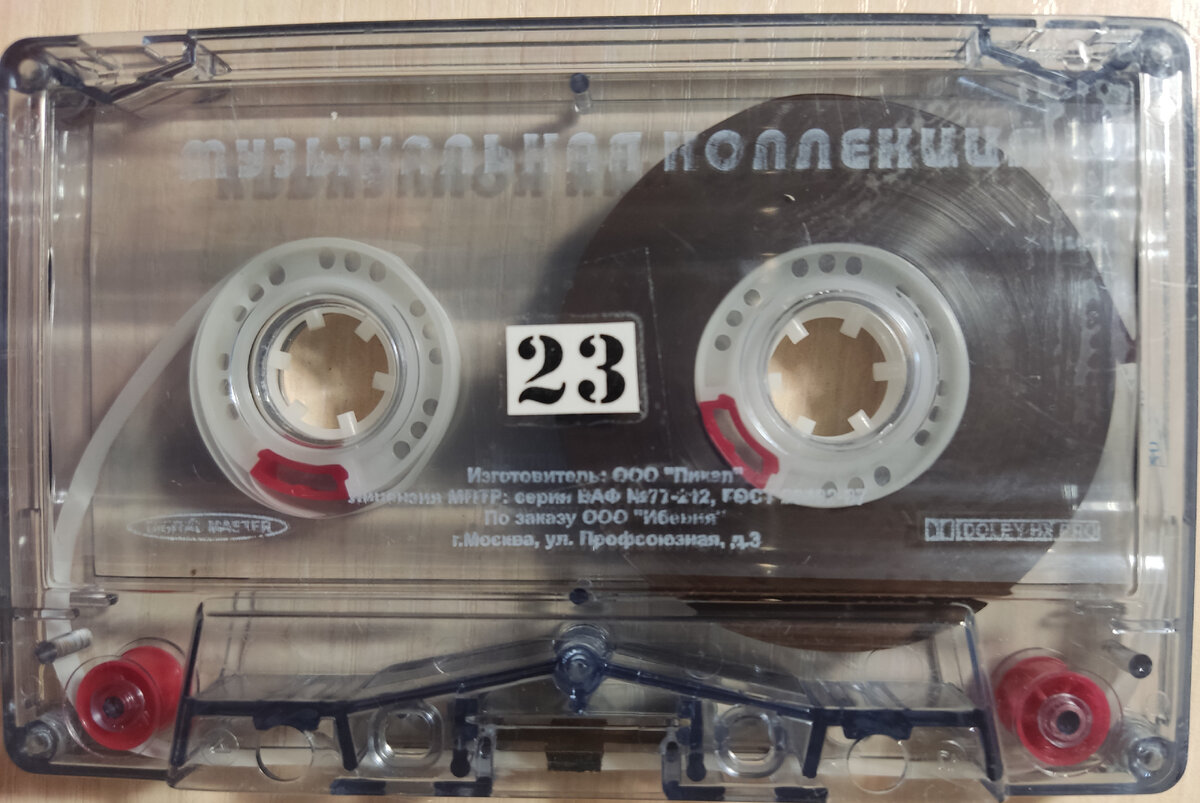 Кассета № 23 