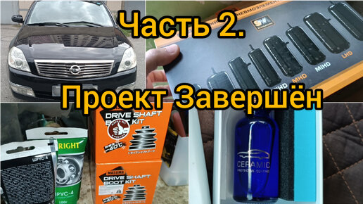 Нанёс Керамику / Полирнул / Установил Пневмо Балоны и многое чего 2.часть