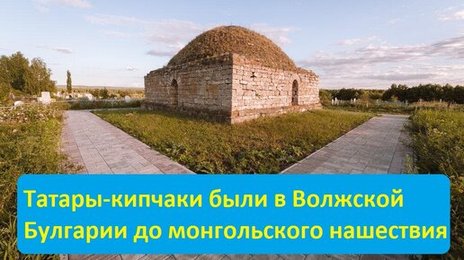 Дамир Исхаков и Фаяз Хузин: «Татары-кипчаки были в Волжской Булгарии ещё до монголов»