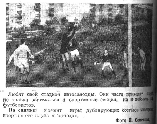 "Московский автозаводец", 13 ноября 1965 г. Сканировано автором ИстАрх.
