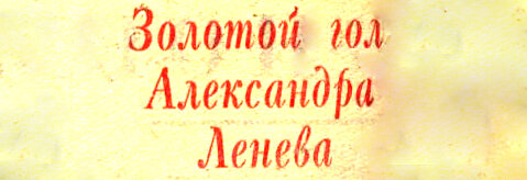 "Московский автозаводец", 17 ноября 1965 г. Сканировано и обработано автором ИстАрх