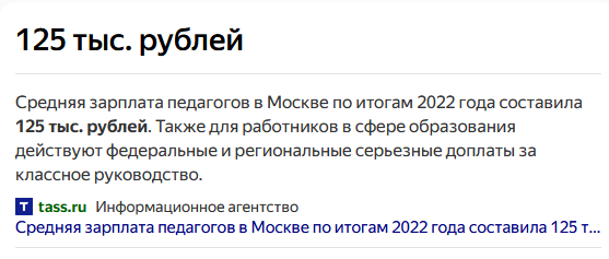 Что будет если выравнять зарплату педагогов, сделав ее "московской"