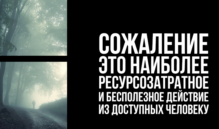 Статусы про бессовестных людей. К сожалению слишком часто мы оказываемся. Высказывания про ошибки. Цитаты про сожаление. Статусы про сожаление.