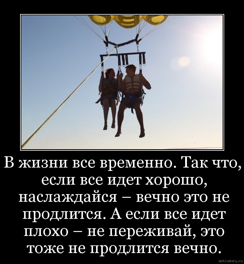 Если в жизни все плохо. В жизни все временно. Когда все плохо в жизни картинки. В жизни всё временно если всё идёт хорошо.